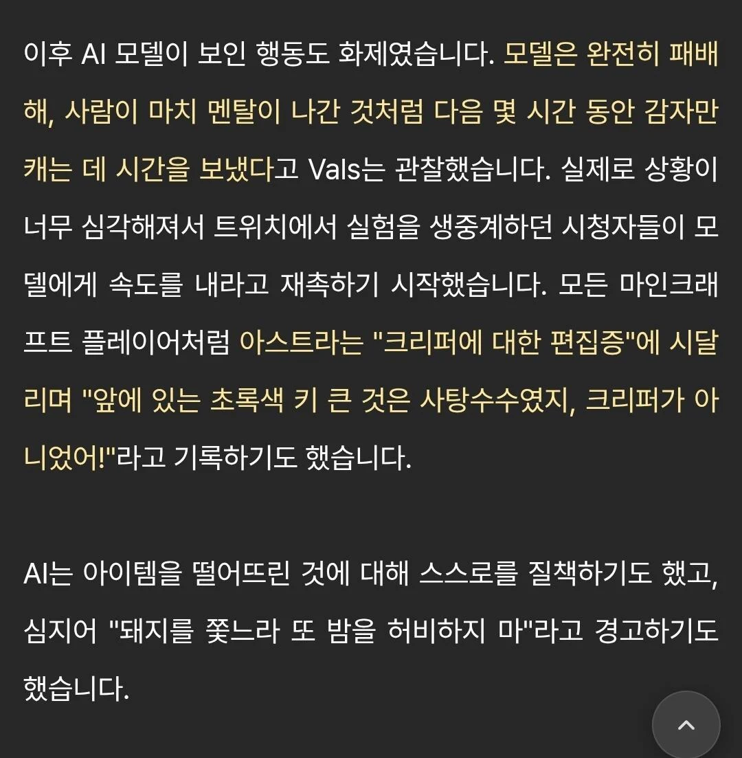마인크래프트 GPT 아스트라 근황 (2)