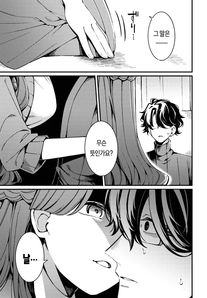 마트에서 만난 미친년 만화 manhwa (25)