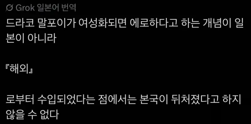 해리포터) 한국의 TS 말포이를 접한 일본인들 (4)