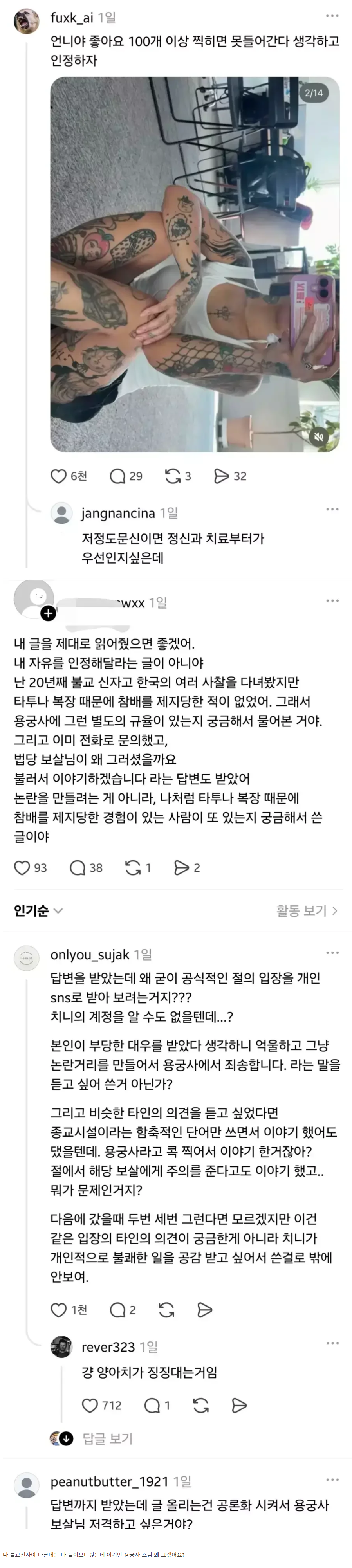 용궁사 타투녀 해명