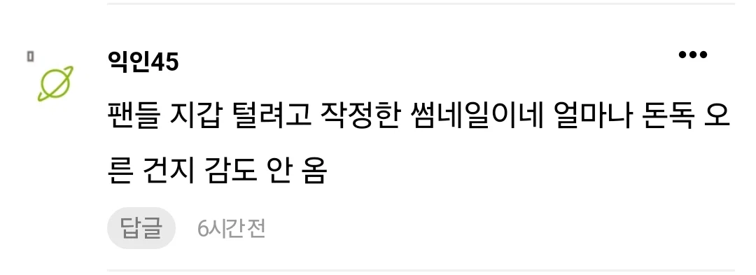 수금의지가 보인다고 말 나오는 디스패치 썸네일 (5)