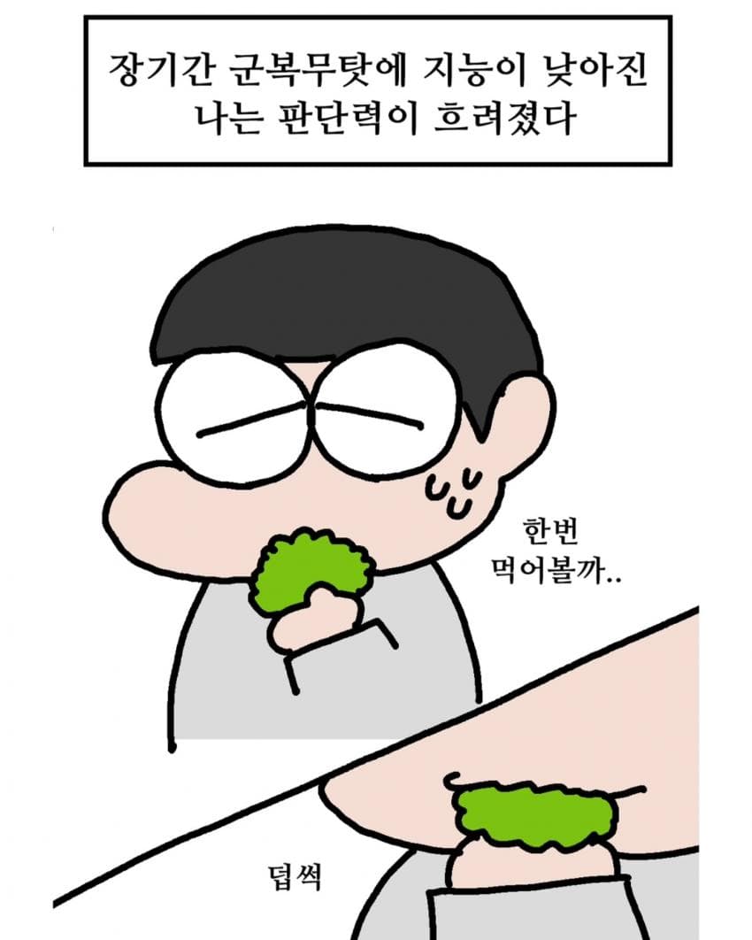 재크 한마 후임병 만화 (8)