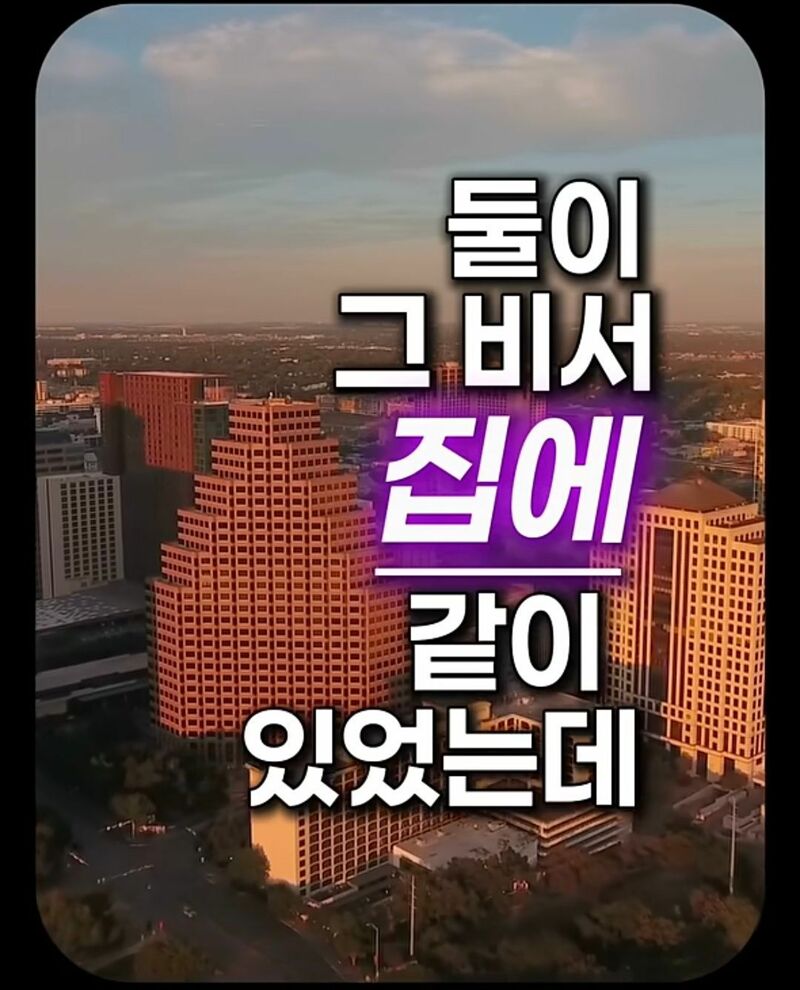 남편이 9월 11일에 사망한 이유 (4)