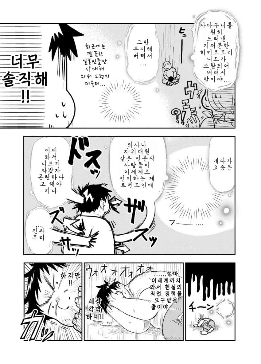 안녕하세요 쓰레기만화 가져왔습니다 이런건 같이봐요! manhwa (38)