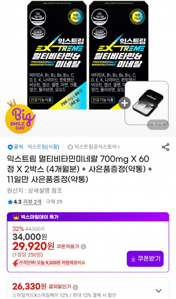 [지마켓] 익스트림 멀티비타민미네랄 700mg X 60정 X 2박스
