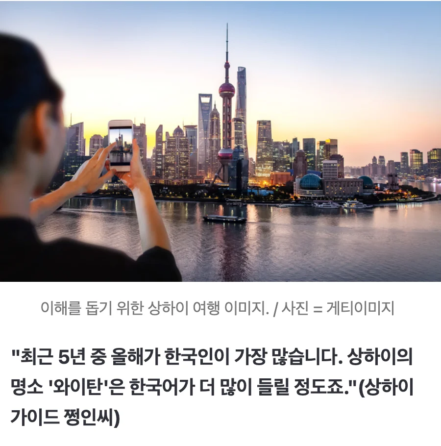 🇨🇳 "너도 중국 가니?" 6개월간 한국인 171만명 몰렸다…힙해진 '중티' (2)