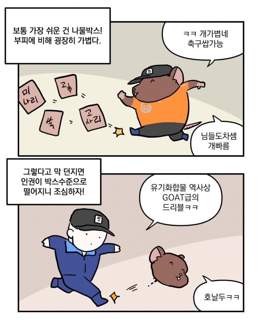 급양 조달하는 만화 (3)