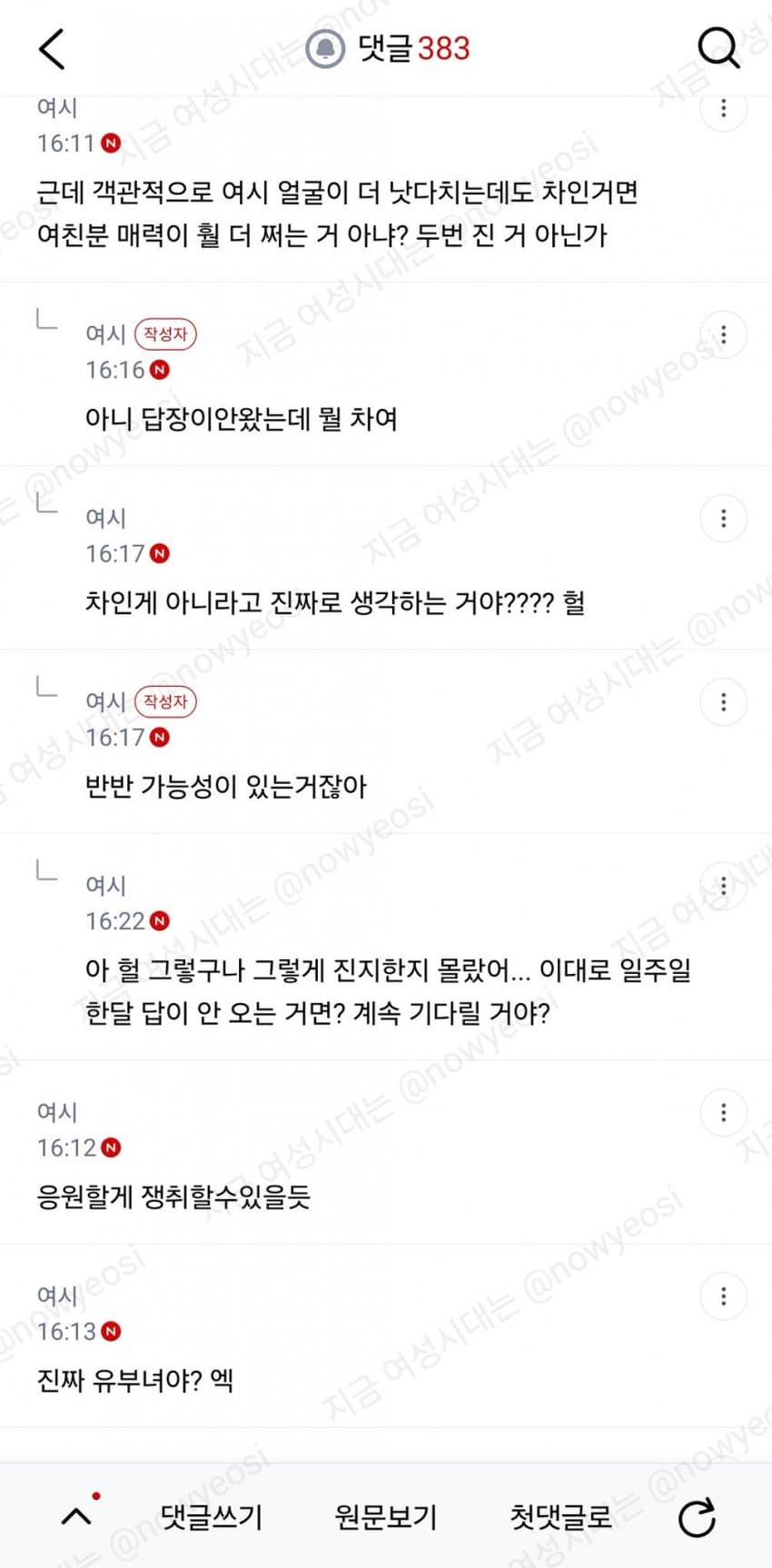 싱글벙글 회사 남자후배에게 고백공격한 언냐 (11)