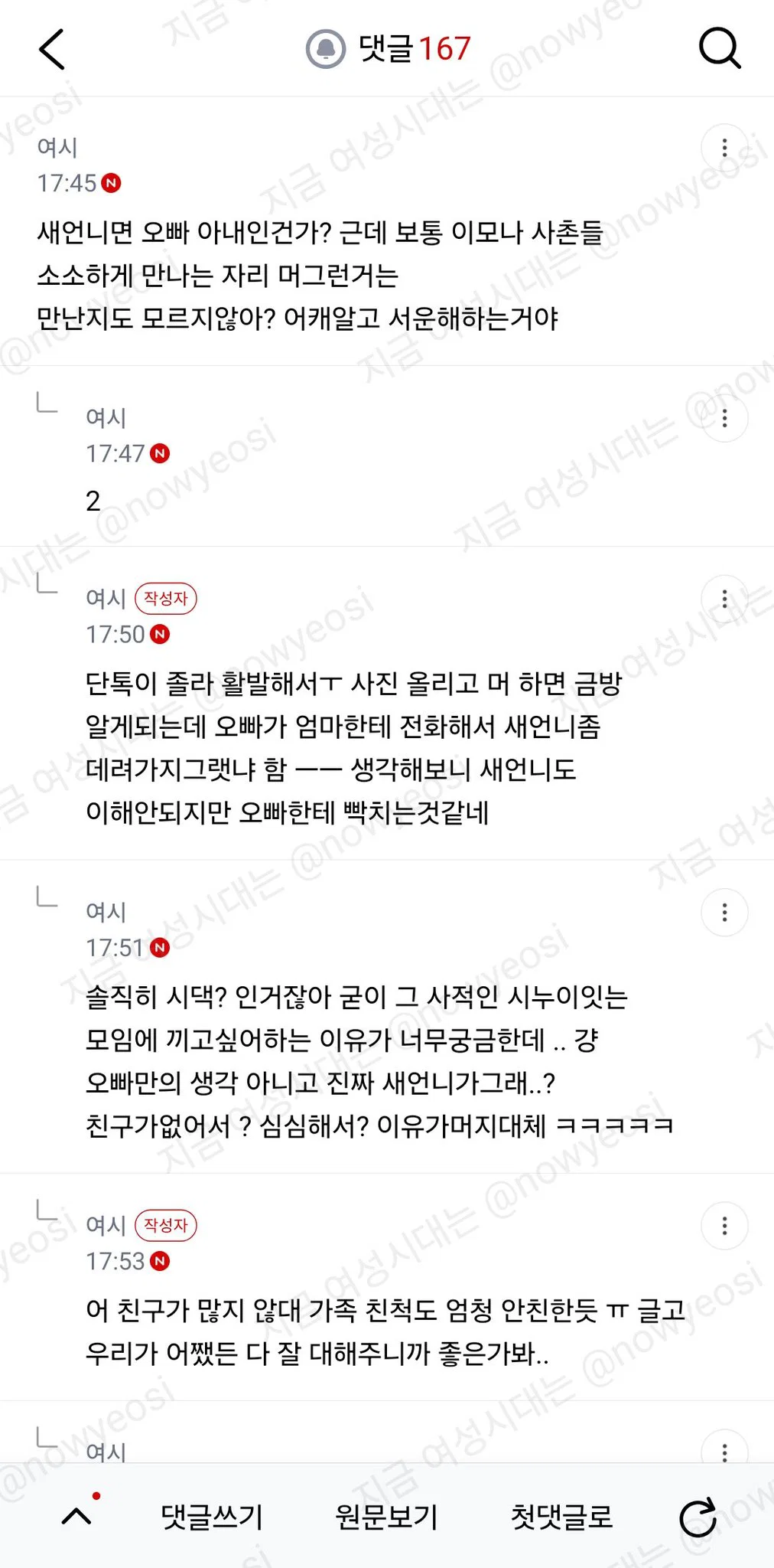 가족모임에 새언니 껴주기싫어ㅜ (3)