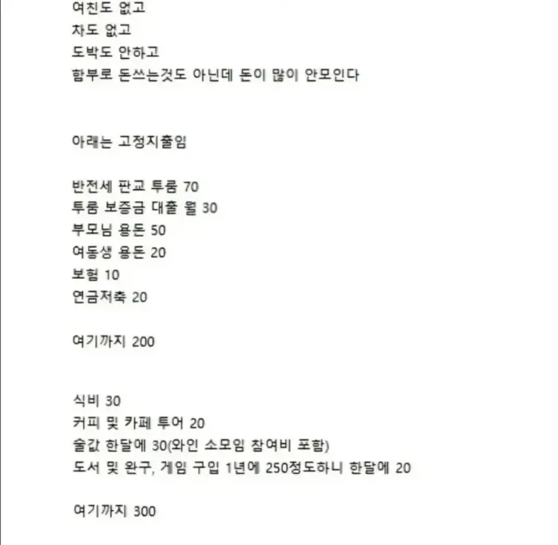 실수령 500 독신 개발자인데 남는게 별로 없음 (2)