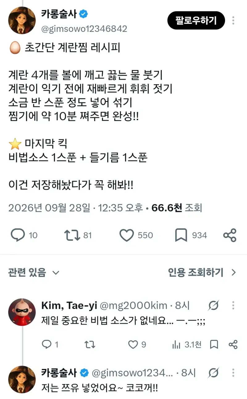 초간단(?) 계란찜 레시피 (2)