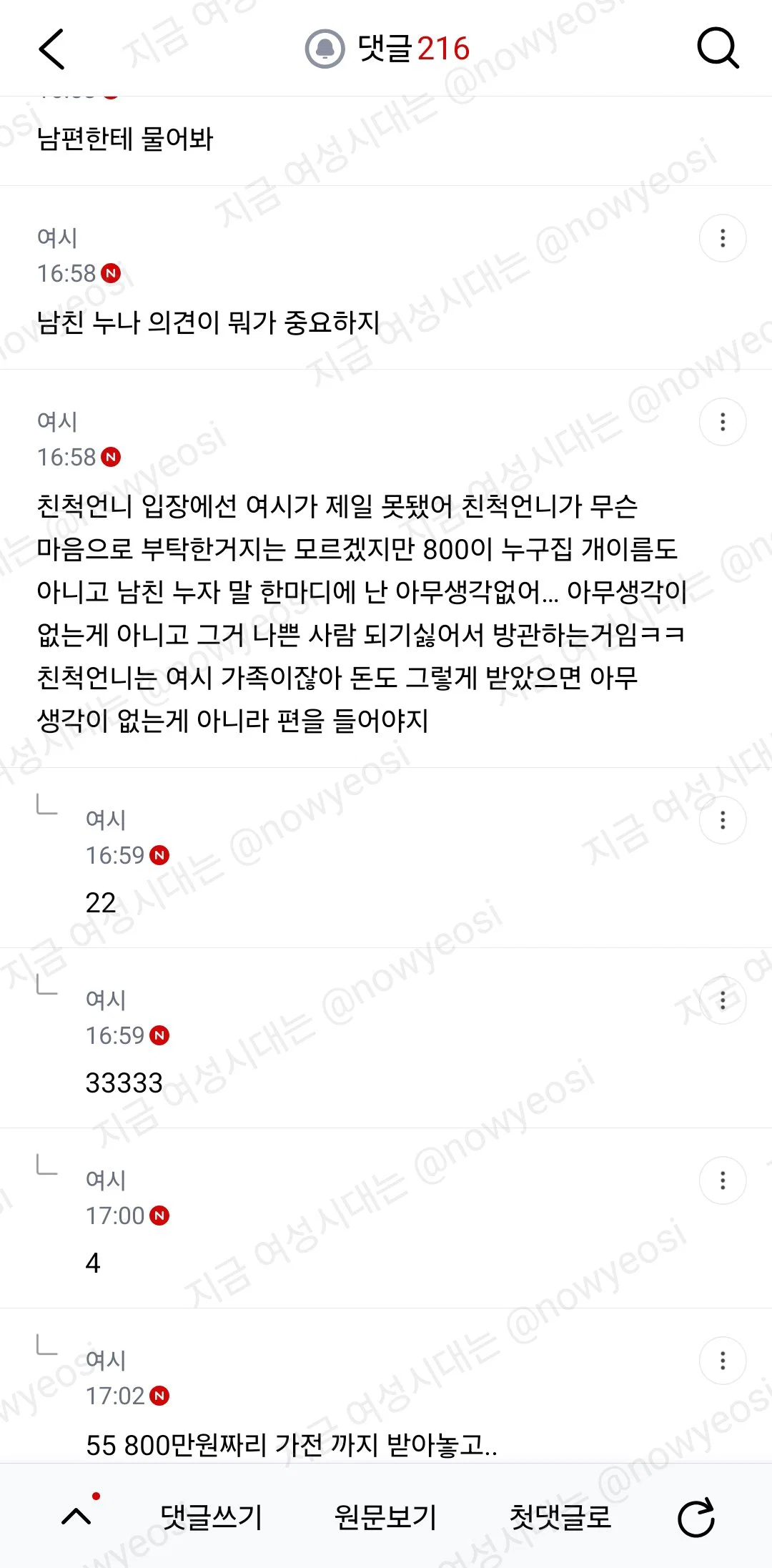 곧 식올리는데 남친 누나가 화동 안했으면 좋겠대...(여시글) (13)