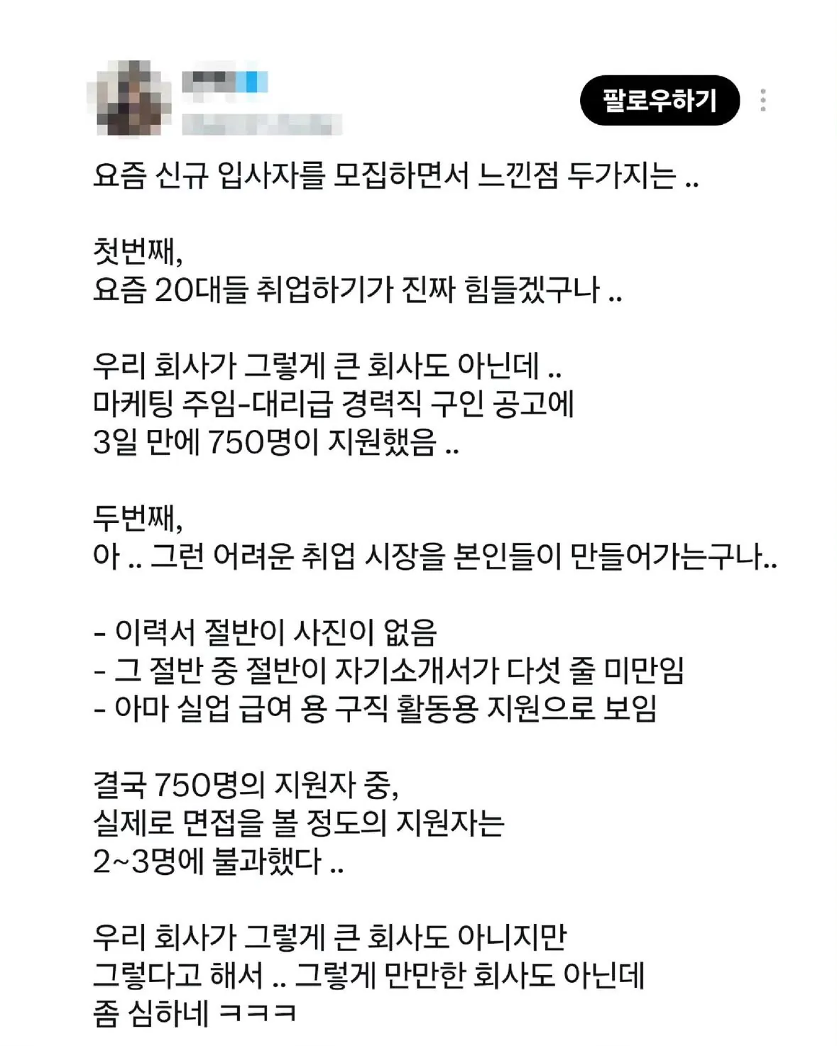 요즘 20대 취업의 현실
