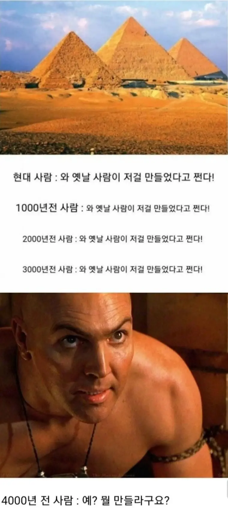 이집트 피라미드가 얼마나 오래된 건지 알아보자 (7)