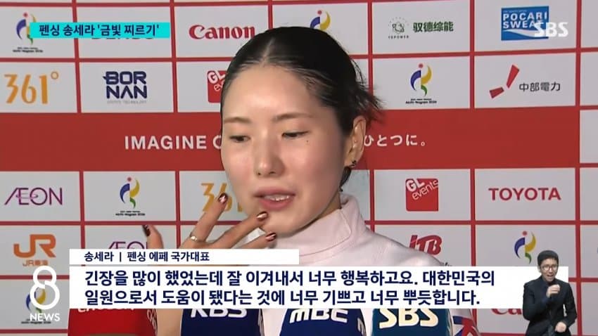 송세라, 끝내 해냈다…아시안게임 첫 금메달 (7)