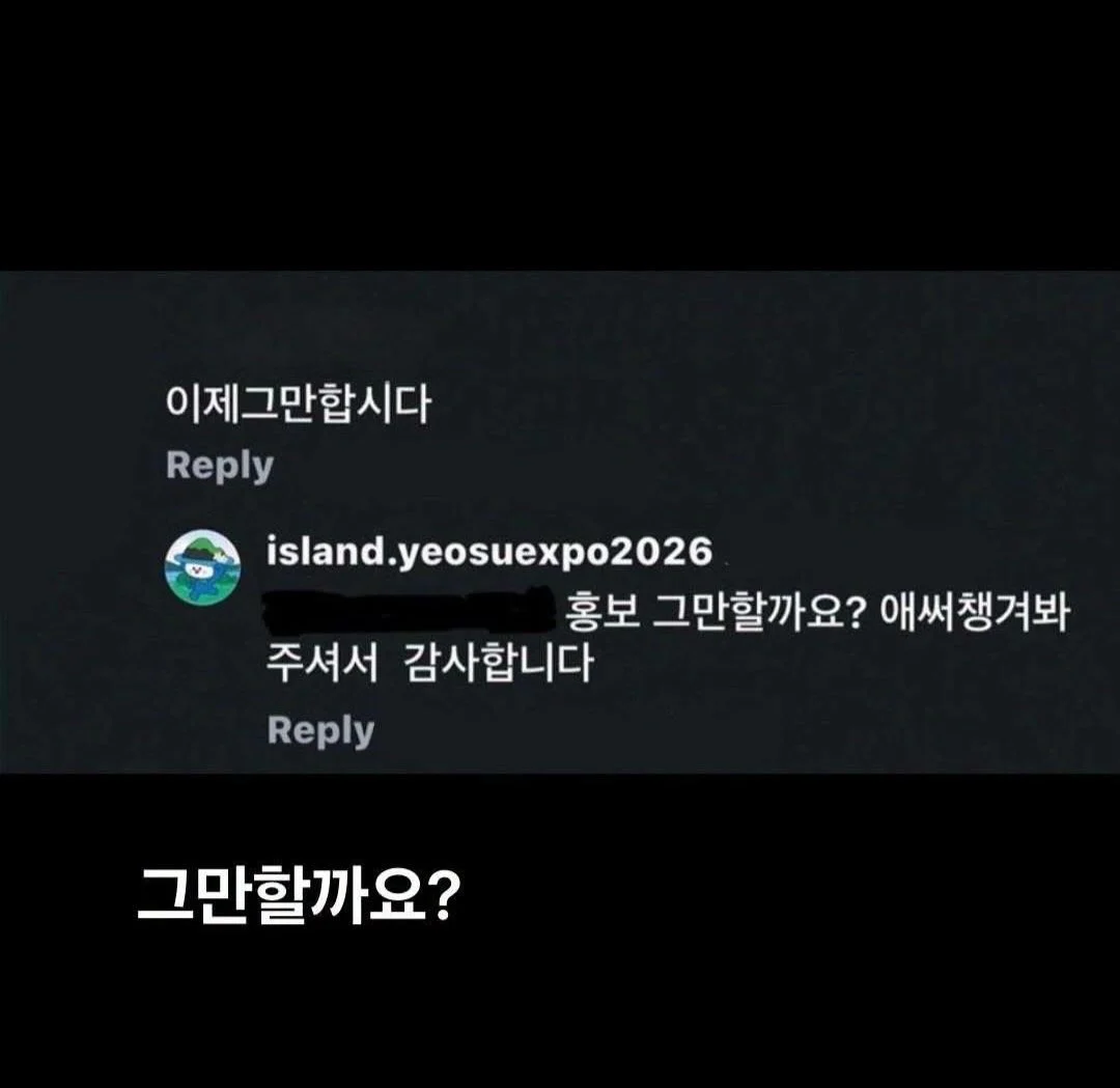 잔뜩 기싸움중인 2000억 꿀꺽한 여수 섬 박람회 공식 (3)