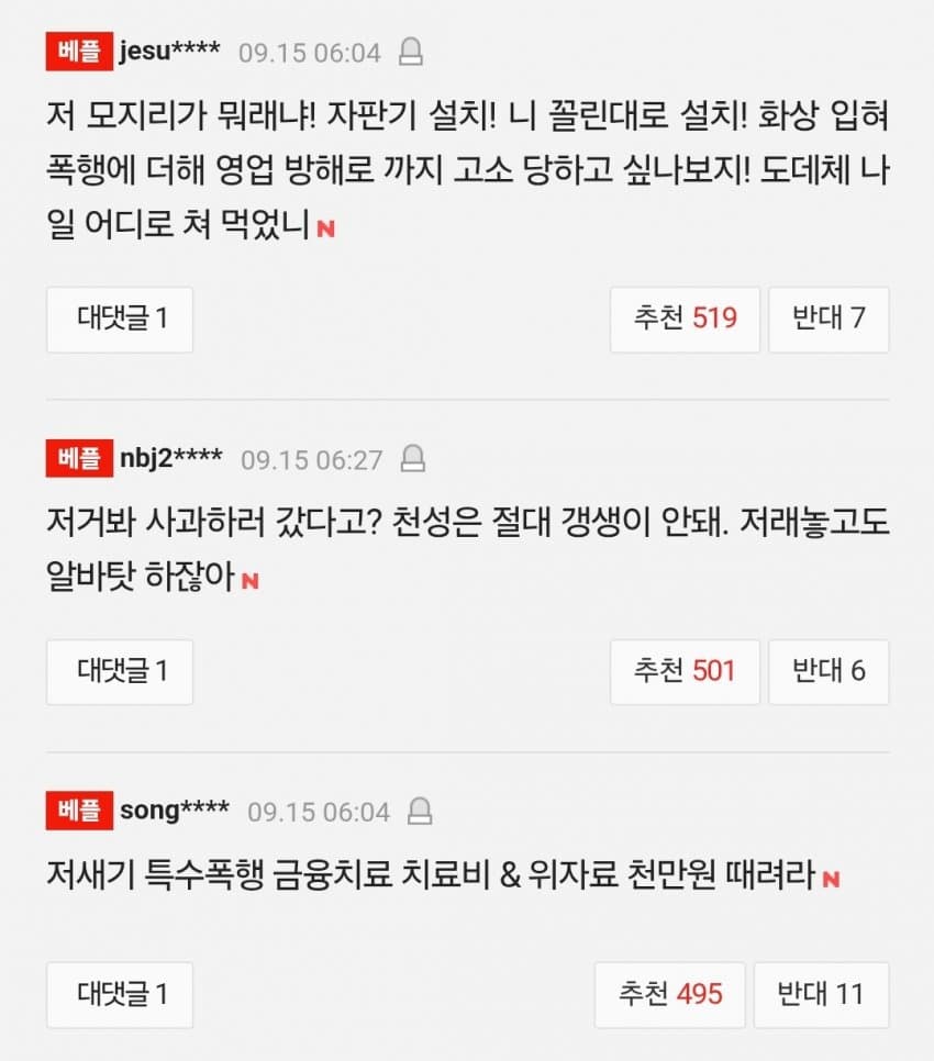 "왜 음료 안 주냐" 알바 얼굴에 뜨거운 커피 '휙'…2시간만 또 찾아와 (5)