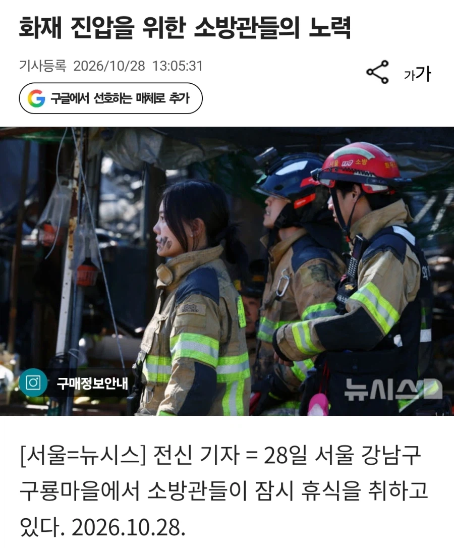 뭔가 불편 하다던 어제자 화재 진압 기사 jpg