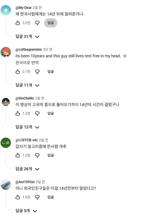 개뜬금없이 14년만에 고국의 알고리즘으로 돌아온 영상