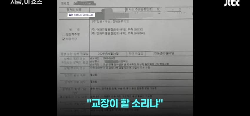 "졸업시켜 보디가드로 쓰면돼", 학폭 가해자 옹호한 교장 (15)