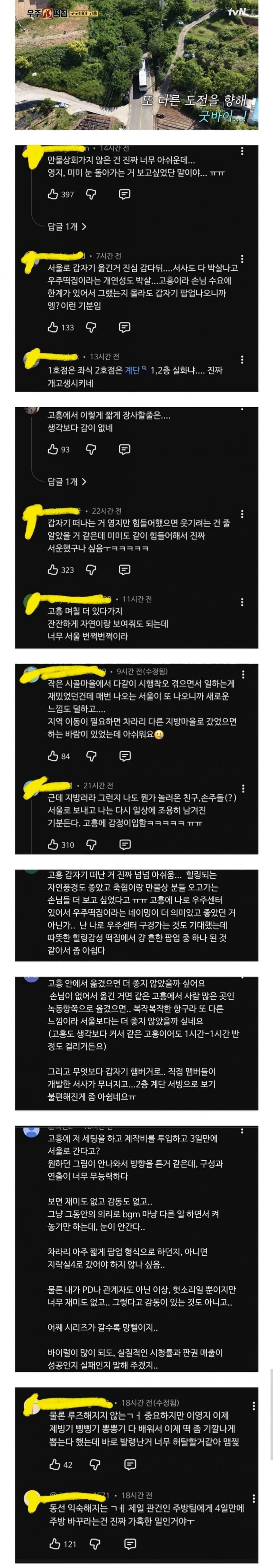 ‘우주떡집’... 제작진 ‘돈 냄새’로 시청자들 ‘흥’ 잃었다 (4)