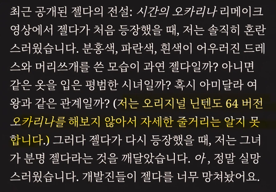 시간의 오카리나 리메이크는 실패작이다 (2)
