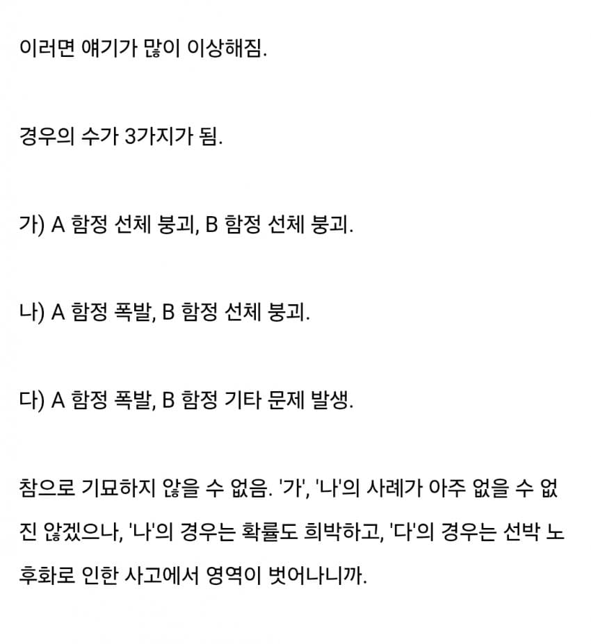 존나 미스터리한 북한 해군 함정 침몰 사건.. (3)
