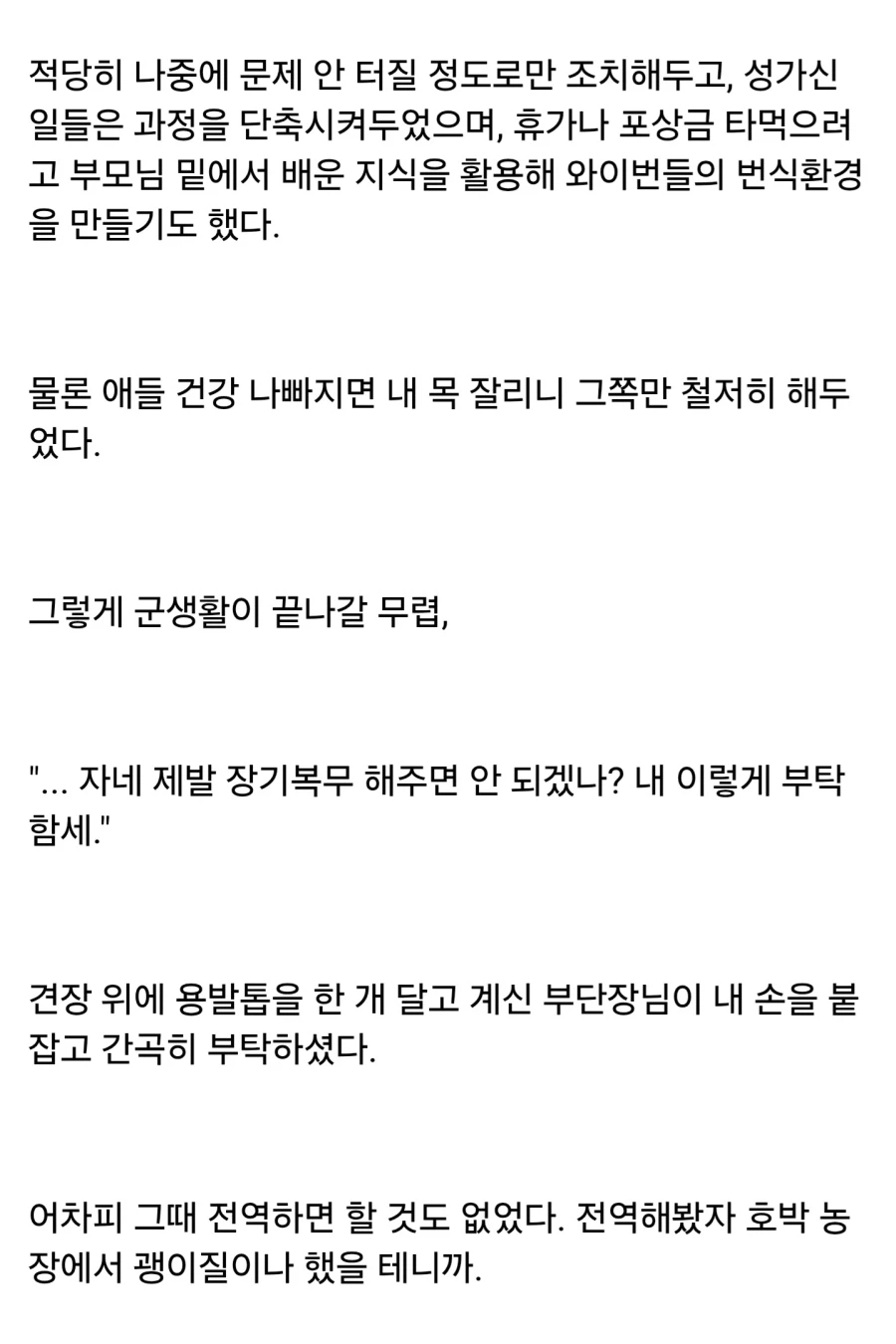 "귀족 영애 여기사님이 직접 평민을 기합 주시다니!!" (3)