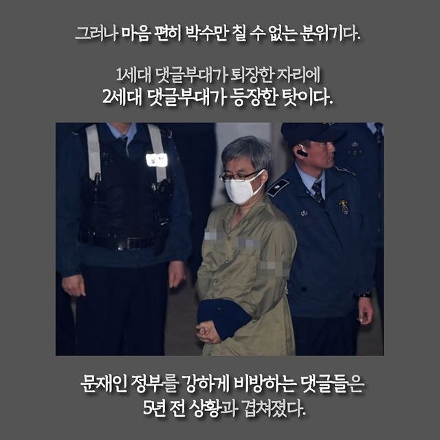 2018년 카드뉴스 - ‘여론을 가장한 공작’ (4)