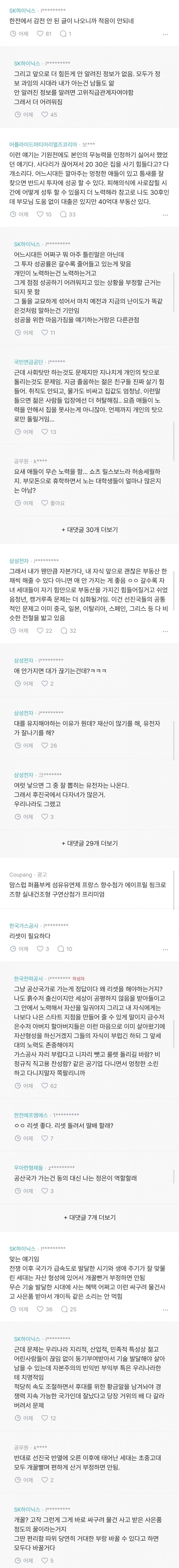 자본주의 시스템 자체가 후세대로 갈수록 불리하다는 블라인... (3)