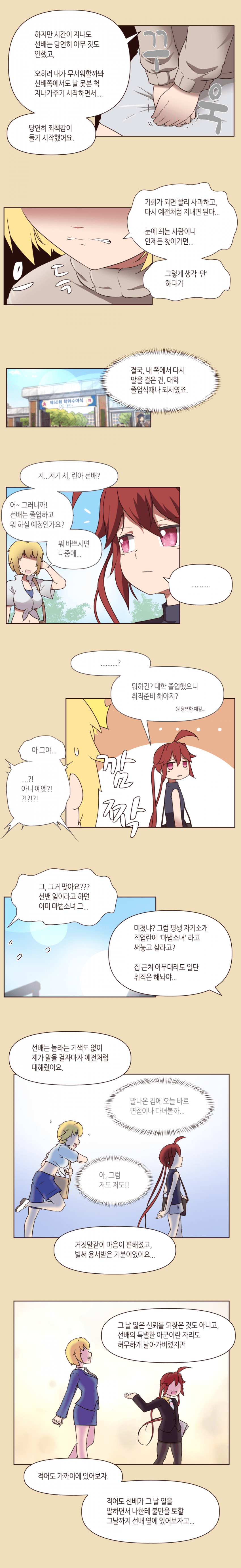 마법소녀기담 ABC -145화 (5)