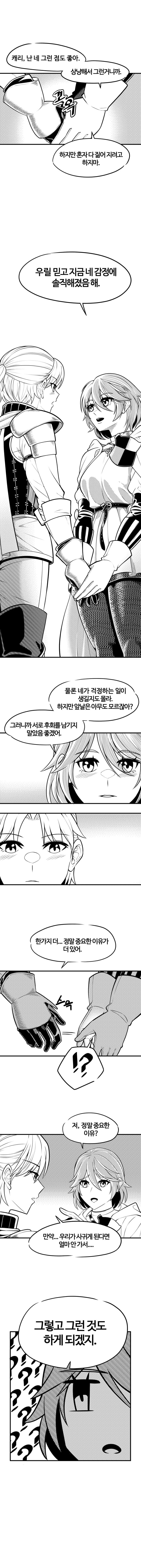 용사가 여기사 고백 거절하는 만화.manhwa (6)