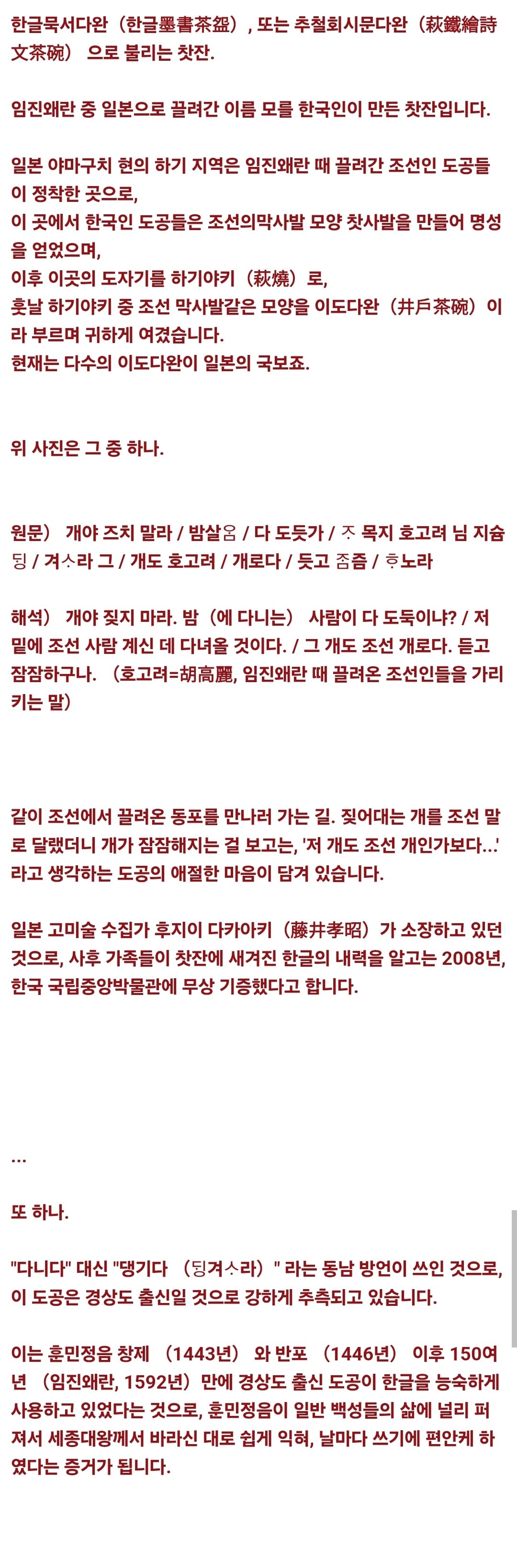 이름 모를 한국인이 만든 찻잔 (3)