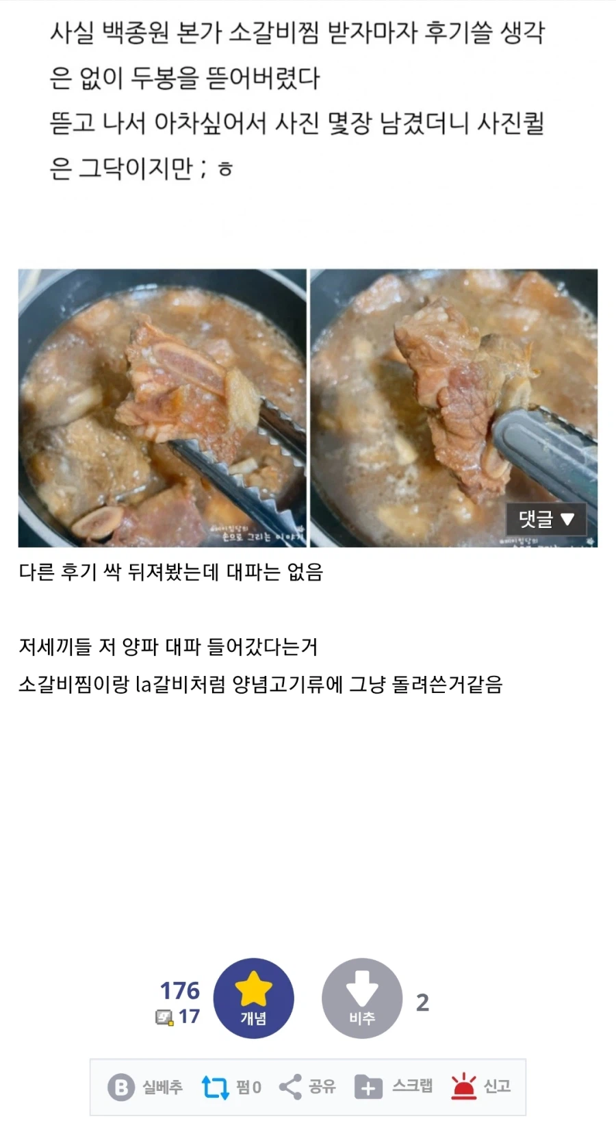 더본몰 소갈비찜 조사에 나선 네티즌이 알게된 것 (4)