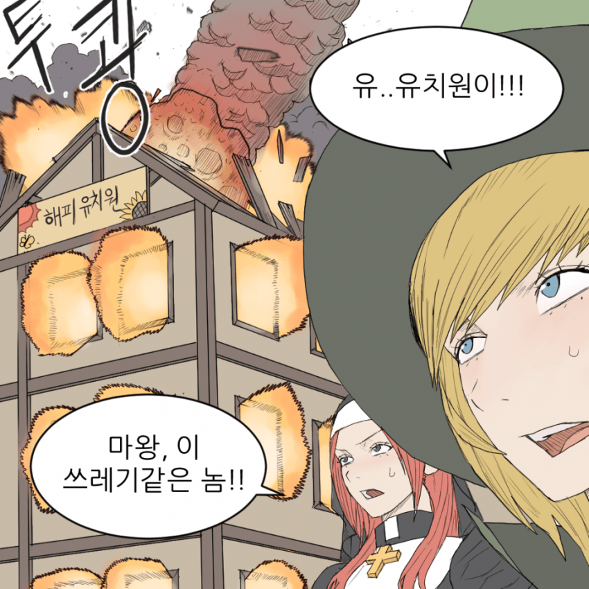 마왕 토벌 이야기 (11)