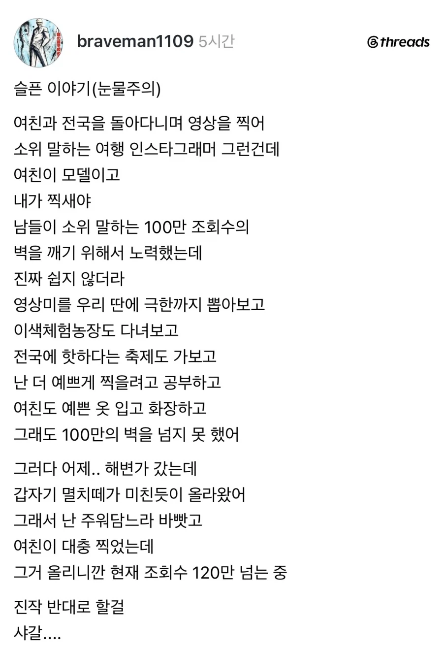 현타 온 인스타그래머
