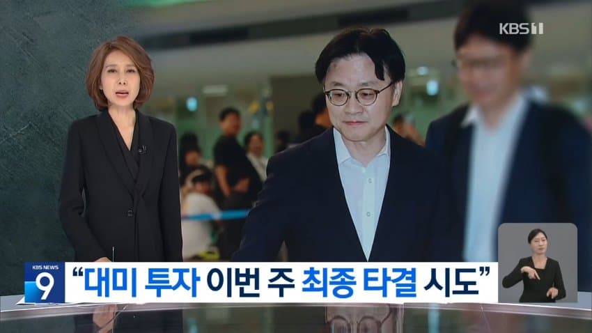 대미투자 협상 아직 안 끝났다…막판 쟁점 남아 (16)