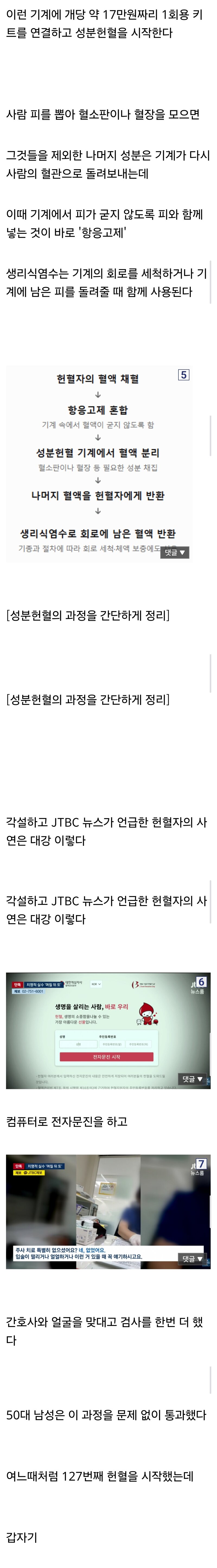 ㅅㅇ) 헌혈하다 중환자실 간 사건 (2)