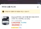 하이센스 U8Q 75인치 외 모음