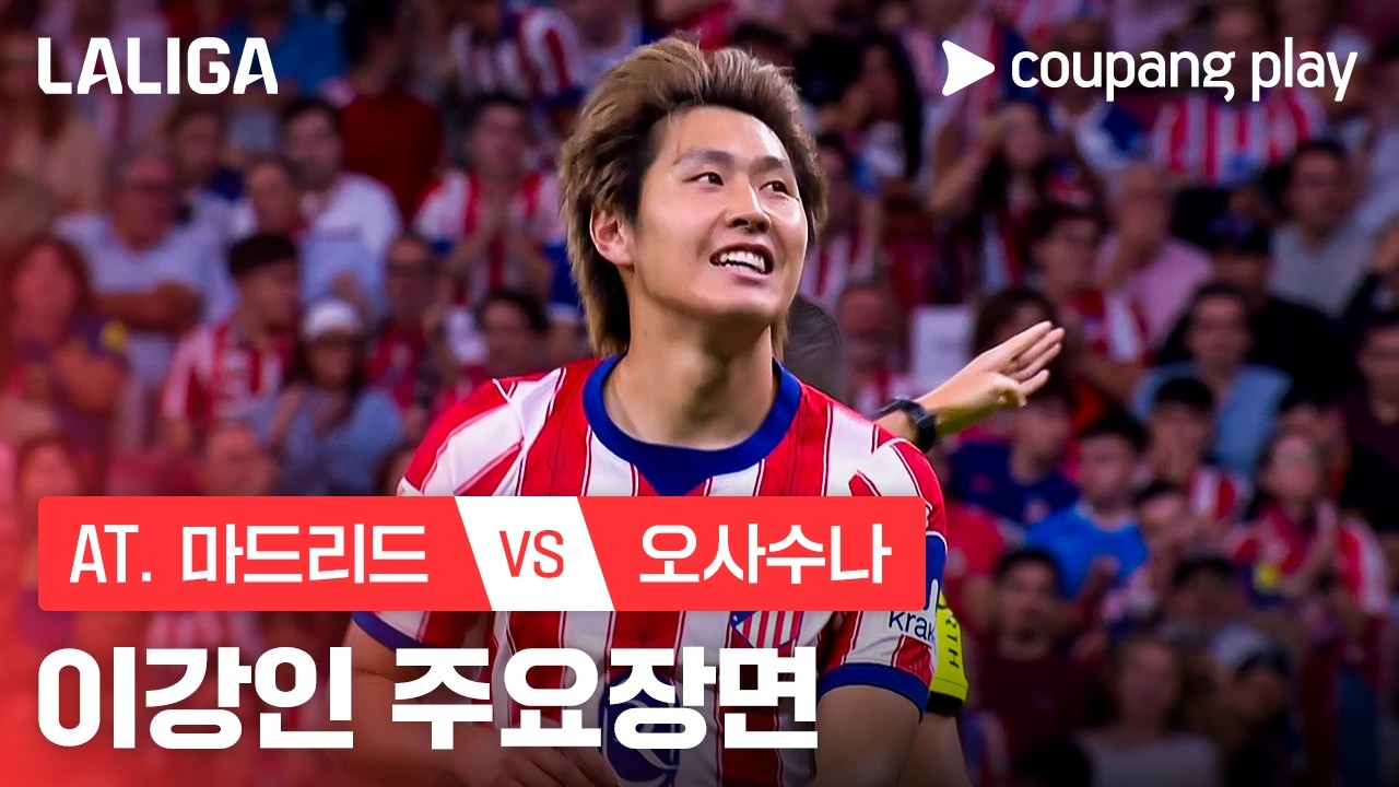 이강인 리그 2호골..