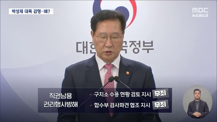 sbs) '내란 가담' 박성재, 2심서 감형...징역 25년→9년 (17)
