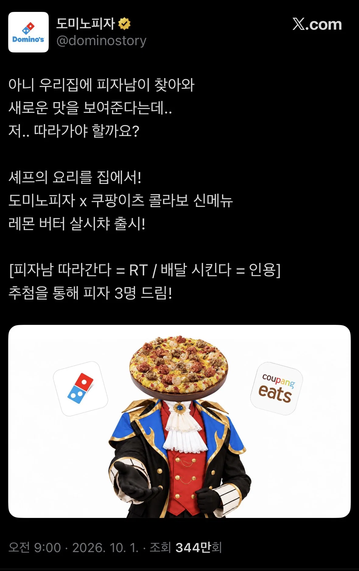 롯데월드 인외붐에 껴보려고 시도한 도미노피자....