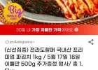 전라도 프리미엄 파김치 1kg
