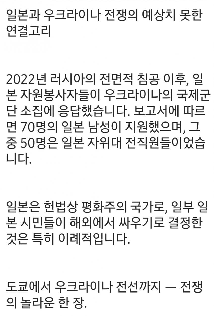 우크라이나 일본인 의용병은 70명 이상 (4)