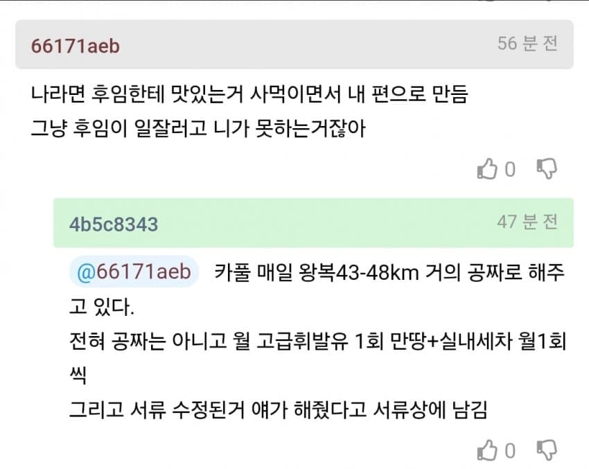 성격 더러운 중고신입을 내가 안고가는게 맞는건가? (8)