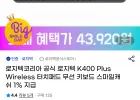 로지텍 K400 Plus 무선 터치패드 키보드
