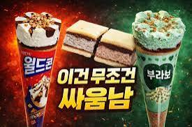월드콘 vs 브라보콘