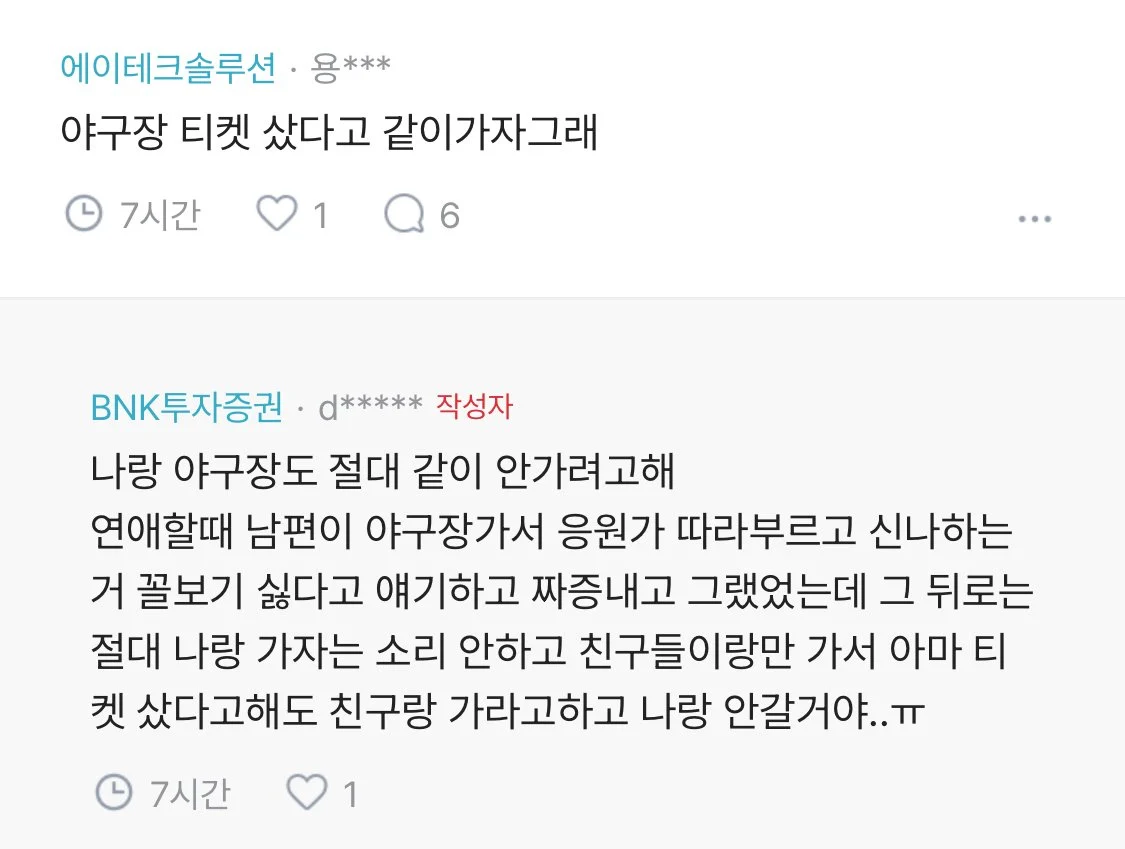 남편이 나랑 말도 안 해 (2)