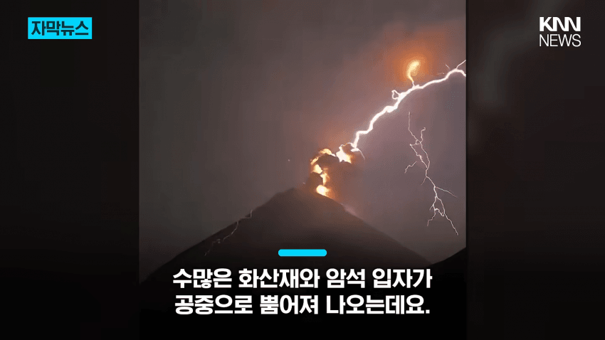 "이게 실제라고?"…화산 폭발에 번개가 '번쩍' (7)