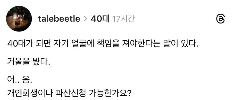 40대가 되면 자기 얼굴에 책임을 져야한다